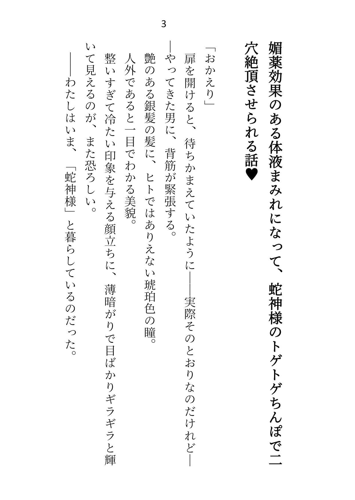 蛇神様の絶倫トゲトゲちんぽで、毎晩二穴絶頂させられています - サンプル画像 1
