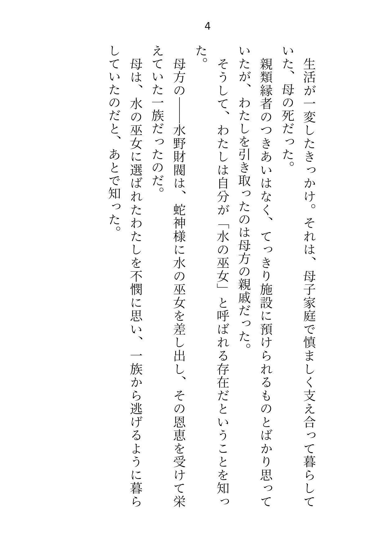 蛇神様の絶倫トゲトゲちんぽで、毎晩二穴絶頂させられています - サンプル画像 2