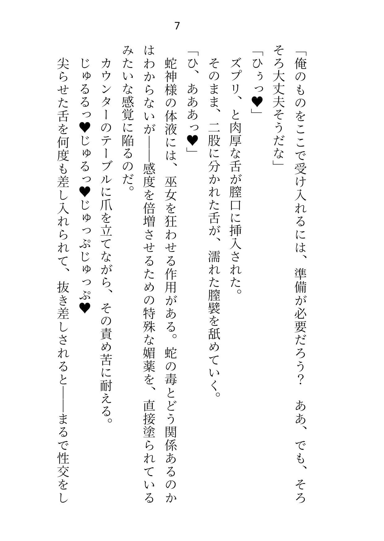 蛇神様の絶倫トゲトゲちんぽで、毎晩二穴絶頂させられています - サンプル画像 3
