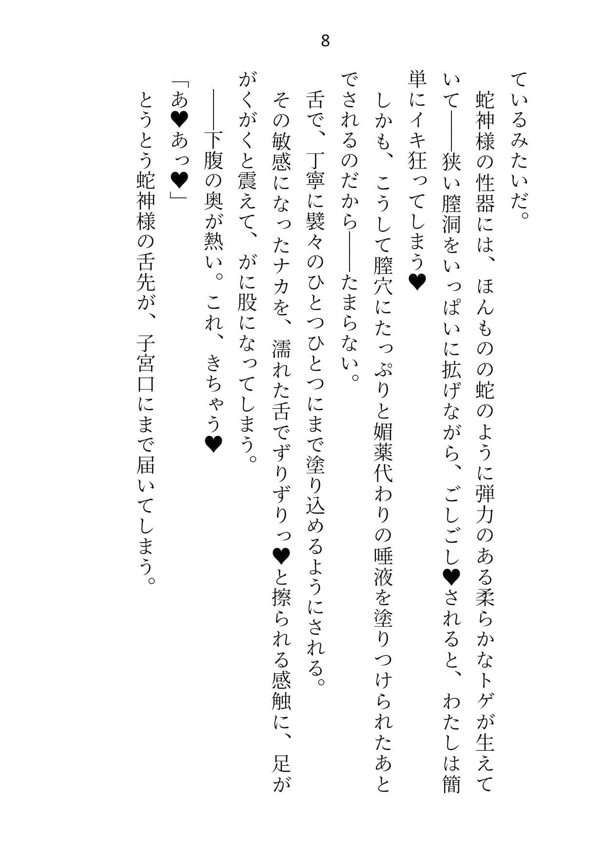 蛇神様の絶倫トゲトゲちんぽで、毎晩二穴絶頂させられています - サンプル画像 4