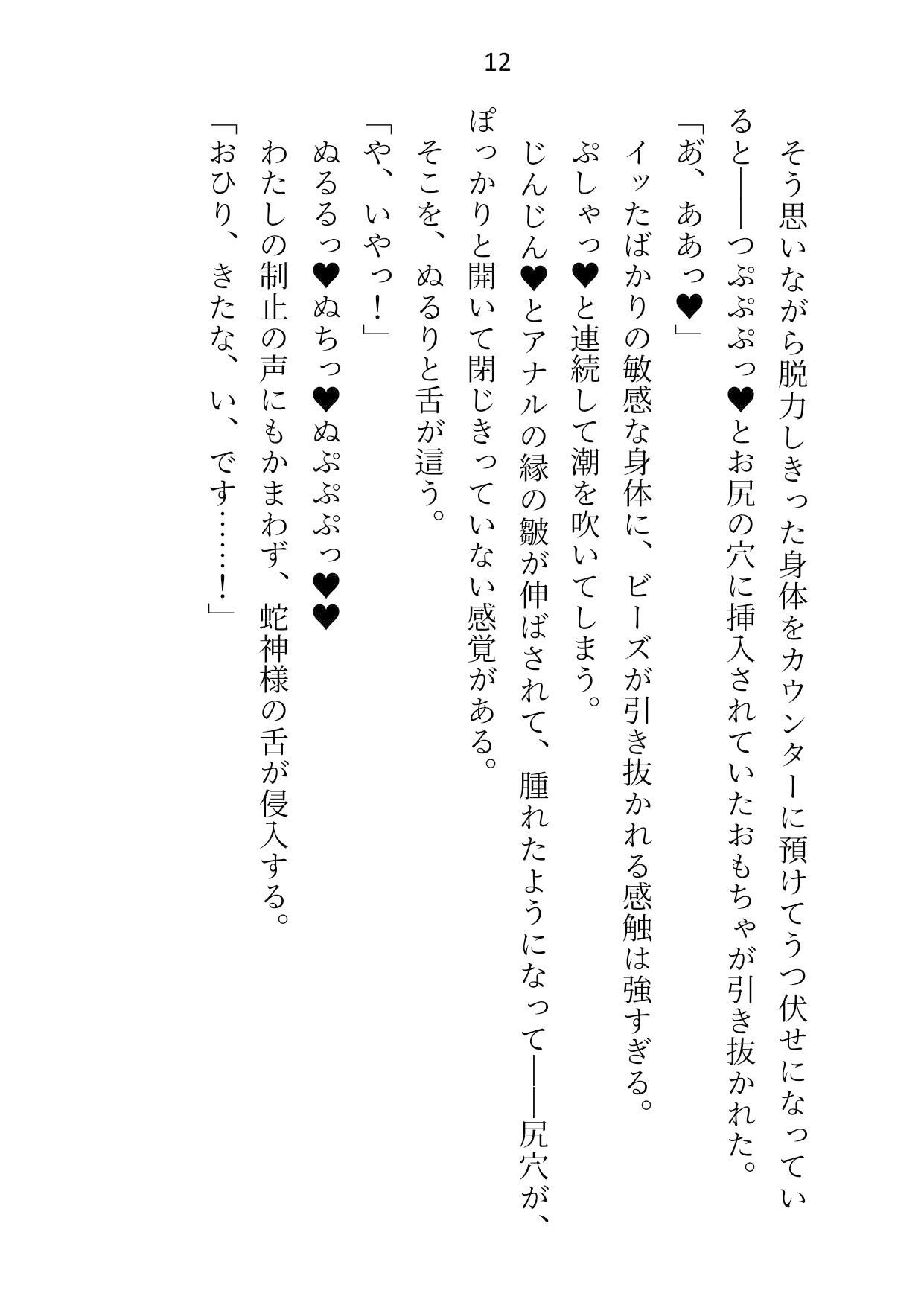 蛇神様の絶倫トゲトゲちんぽで、毎晩二穴絶頂させられています - サンプル画像 5