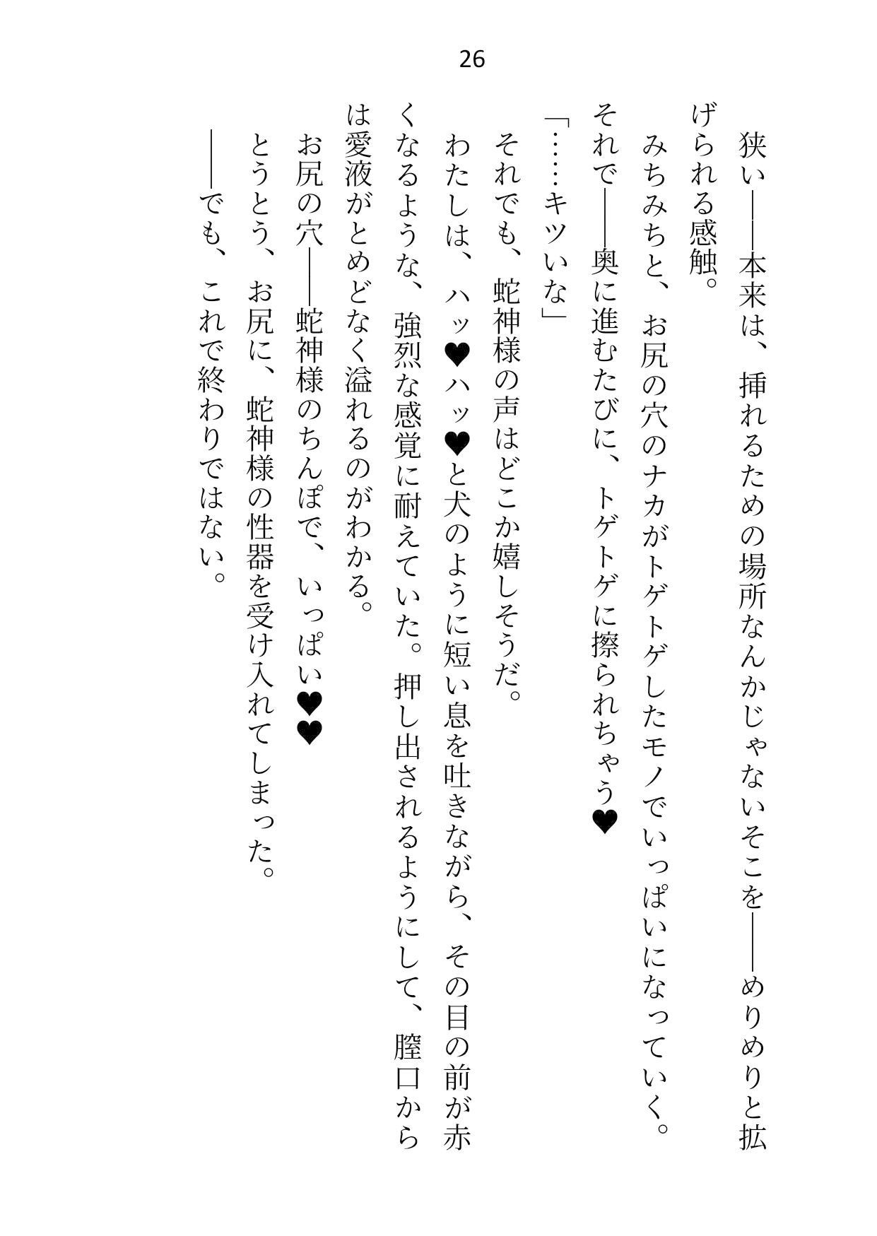 蛇神様の絶倫トゲトゲちんぽで、毎晩二穴絶頂させられています - サンプル画像 6