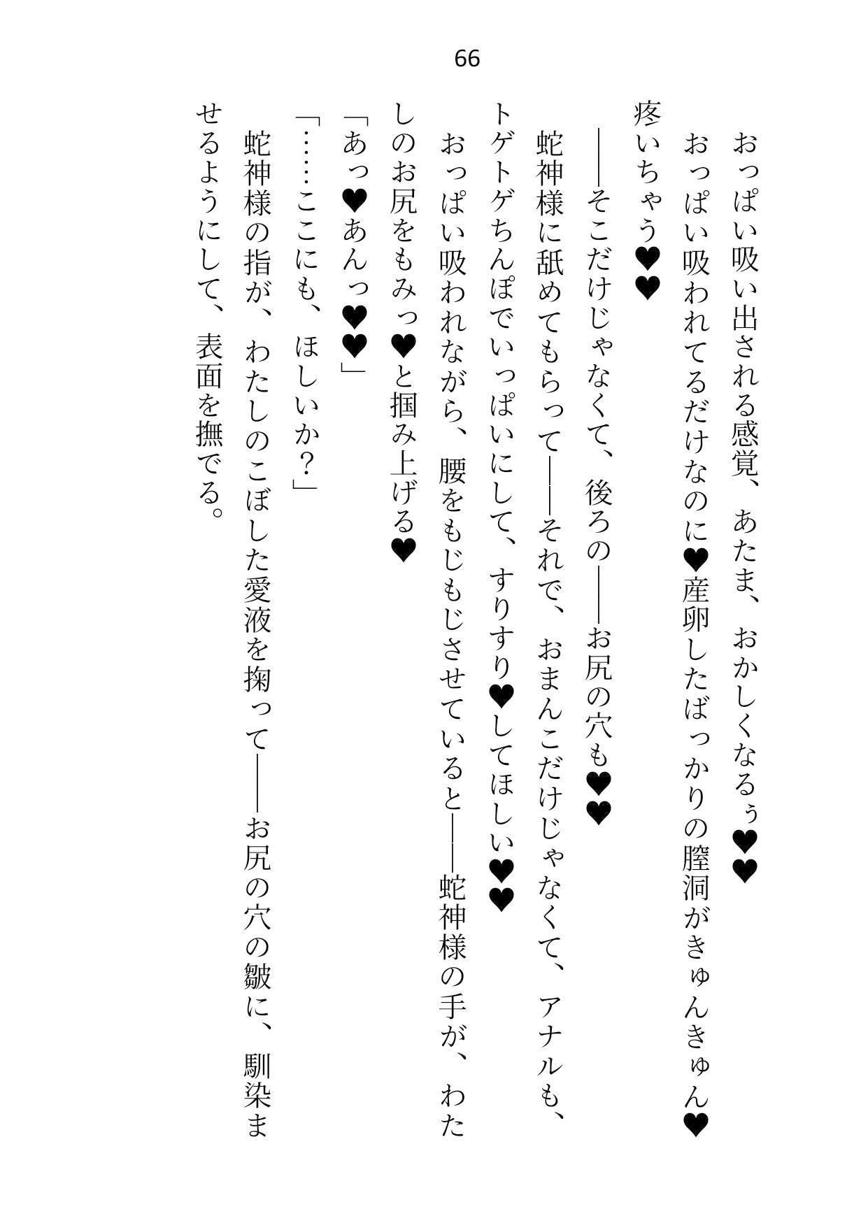 蛇神様の絶倫トゲトゲちんぽで、毎晩二穴絶頂させられています - サンプル画像 9