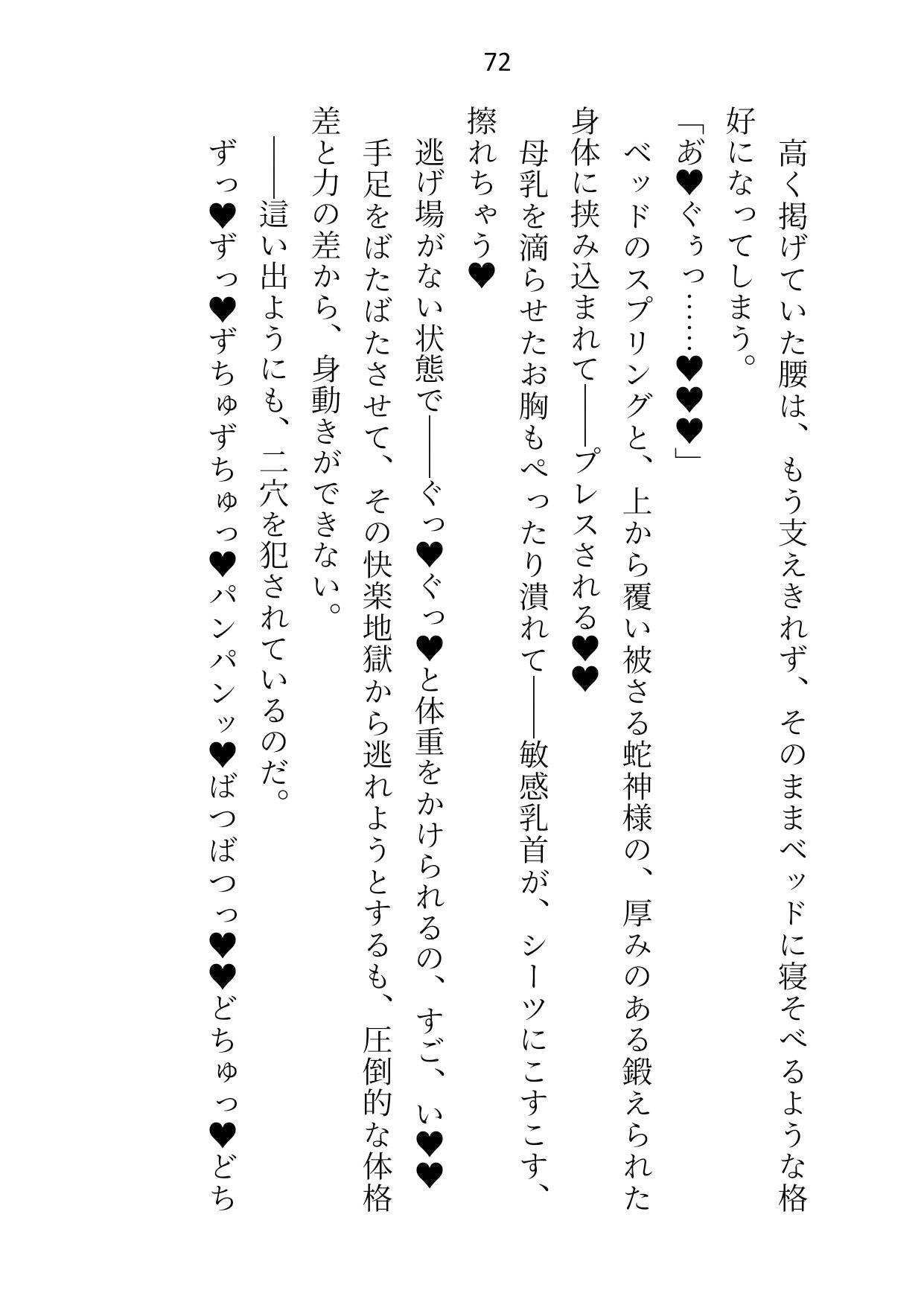 蛇神様の絶倫トゲトゲちんぽで、毎晩二穴絶頂させられています - サンプル画像 10