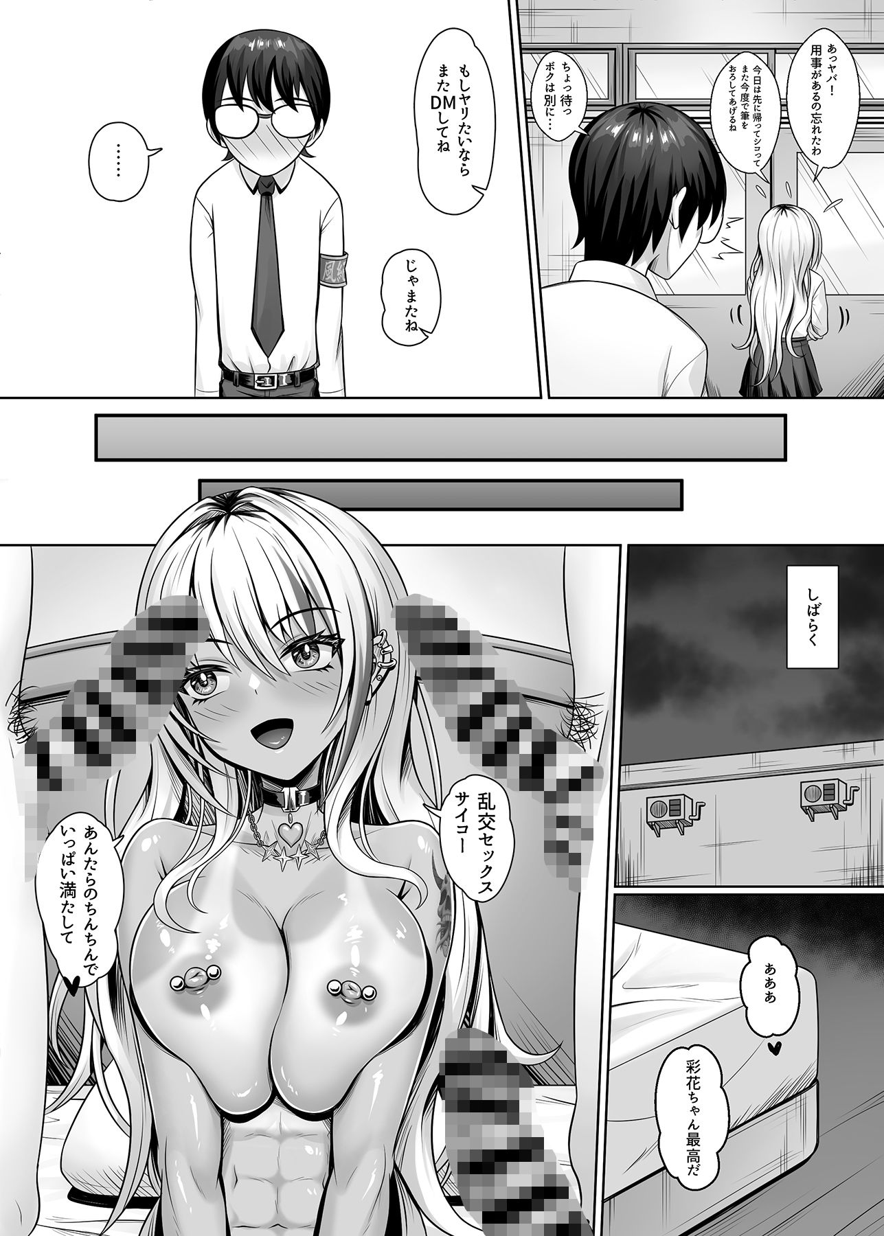 クラスの黒ギャルとパコパコ - サンプル画像 4