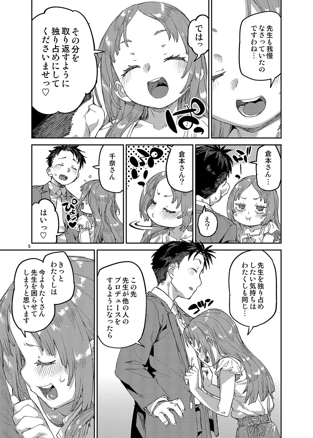 私を大好きな先生。 - サンプル画像 1