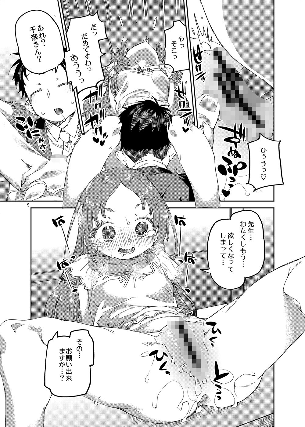 私を大好きな先生。 - サンプル画像 2