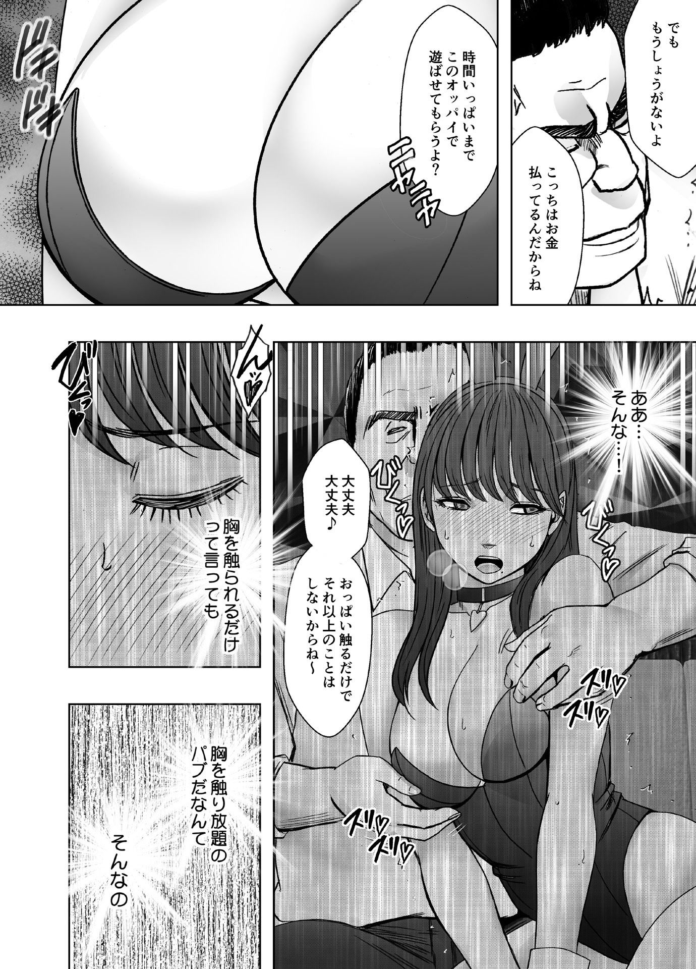 乳首で即イキしちゃう女子大生がおっパブでとんでもないことに… - サンプル画像 4