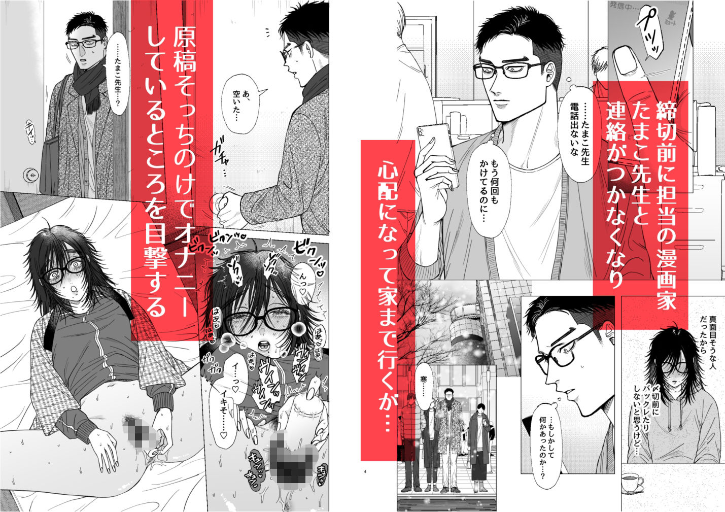 エロ漫画家のたまこ先生は原稿中ムラムラが止まらない - サンプル画像 1