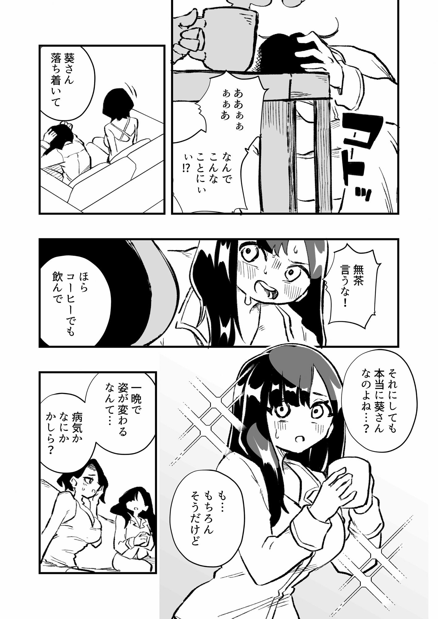 女体化→夫失格  浮気相手との奴●娘へ - サンプル画像 3