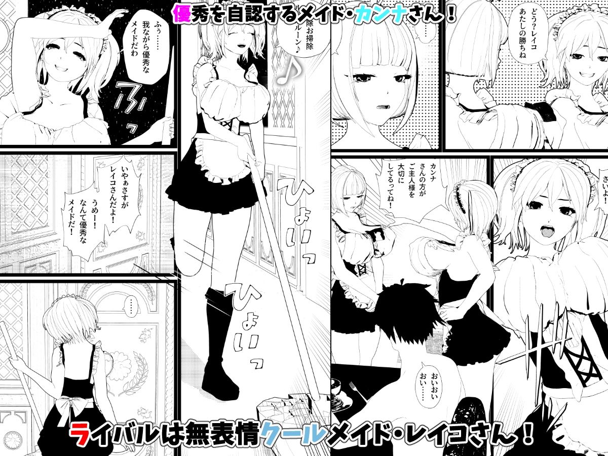 無表情クールメイド＆強気メイドちゃん御夕食の後ご主人様は優秀なメイド二人とセックス！ - サンプル画像 1