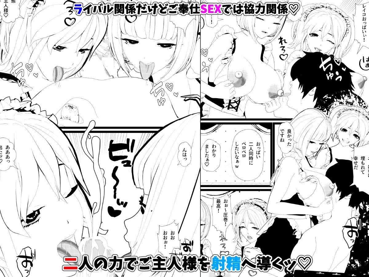 無表情クールメイド＆強気メイドちゃん御夕食の後ご主人様は優秀なメイド二人とセックス！ - サンプル画像 2