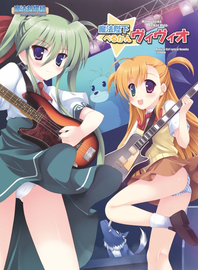 魔法陛下べるかんヴィヴィオ - サンプル画像 1