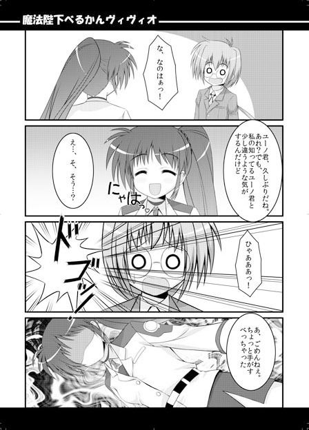 魔法陛下べるかんヴィヴィオ - サンプル画像 2