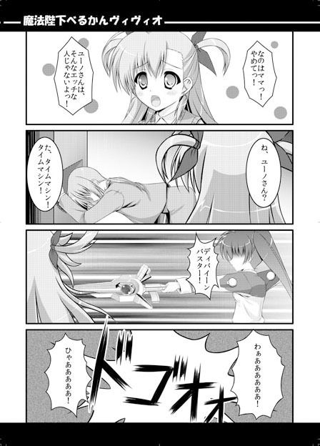 魔法陛下べるかんヴィヴィオ - サンプル画像 3