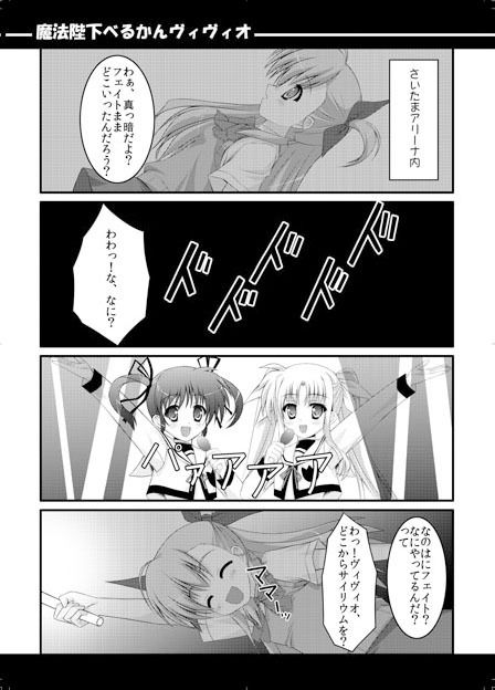 魔法陛下べるかんヴィヴィオ - サンプル画像 4