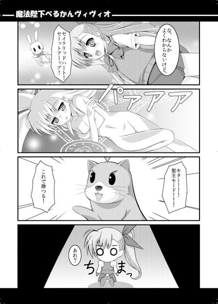 魔法陛下べるかんヴィヴィオ - サンプル画像 5