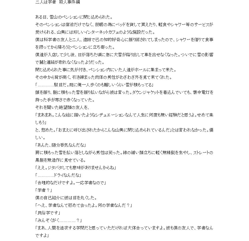 二人は学者 殺●事件編 - サンプル画像 1