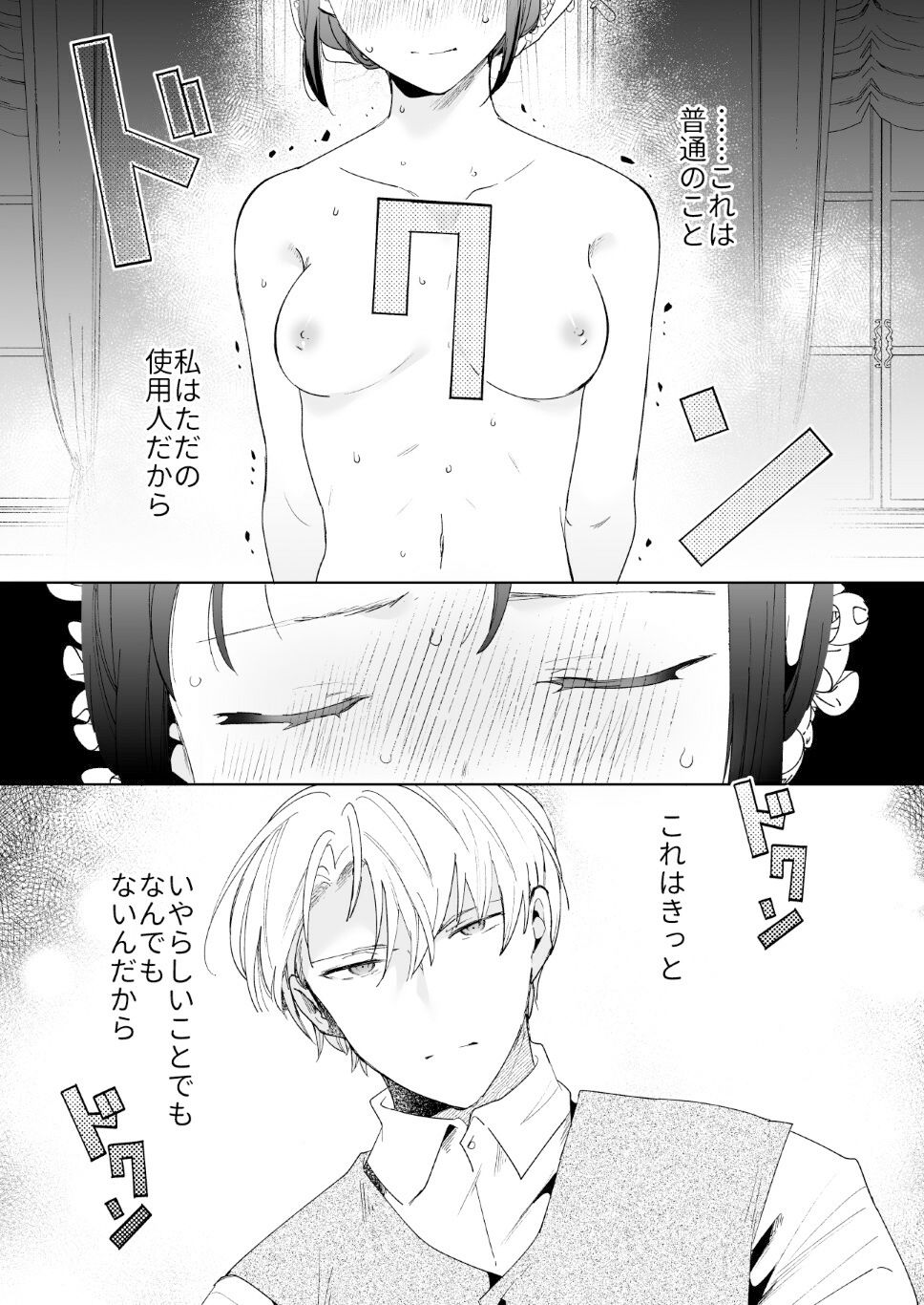 次期侯爵様が暇乞いを許さない - サンプル画像 1