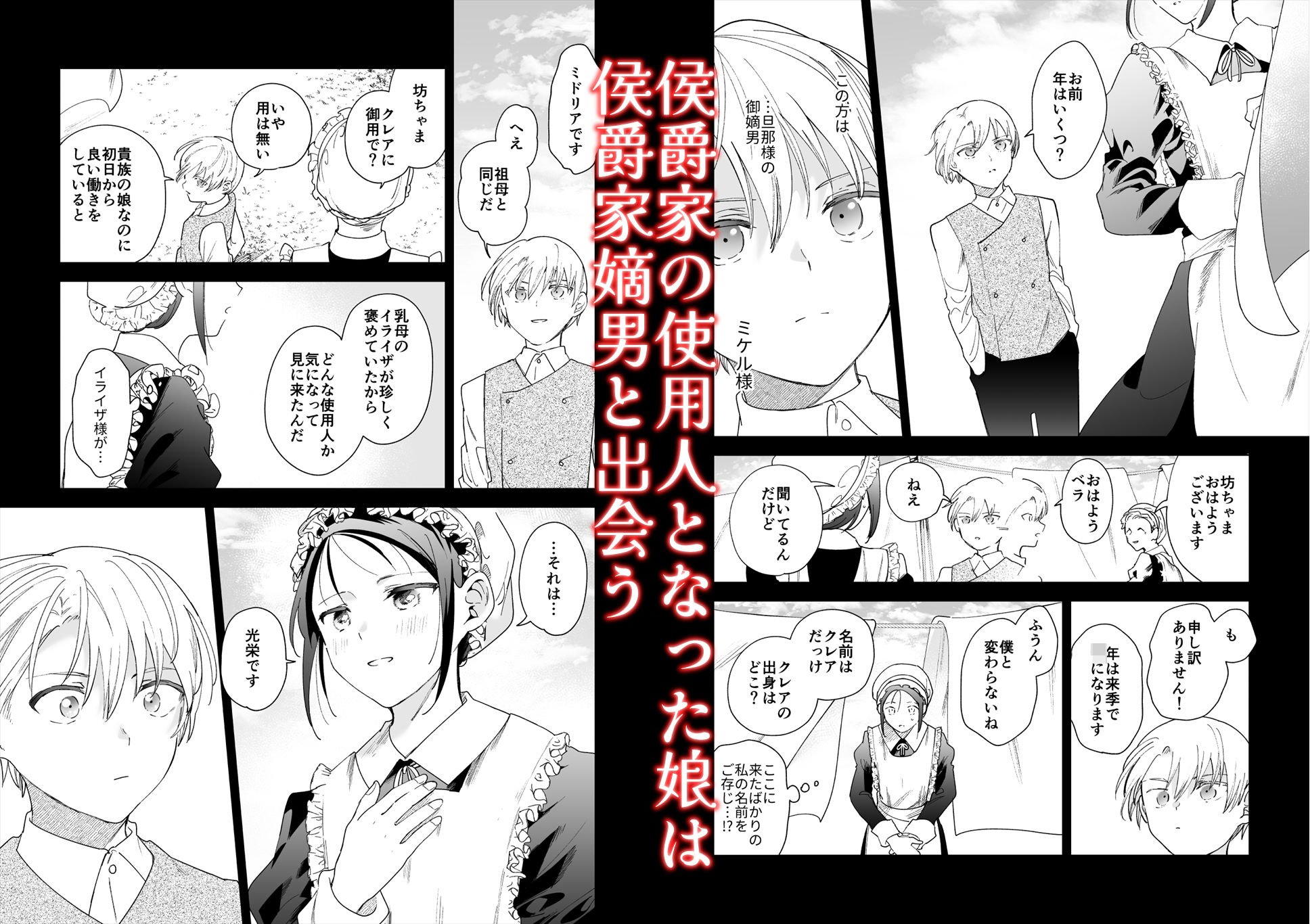 次期侯爵様が暇乞いを許さない - サンプル画像 2