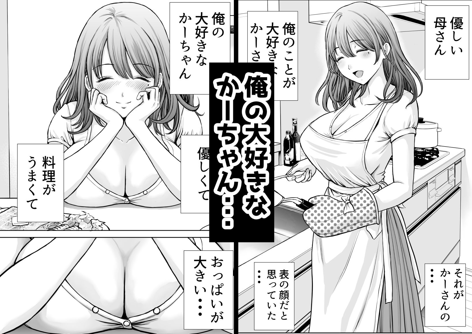 僕のかーちゃんがひきこもりニートデブ兄貴の性処理オナホになっていた話 - サンプル画像 1