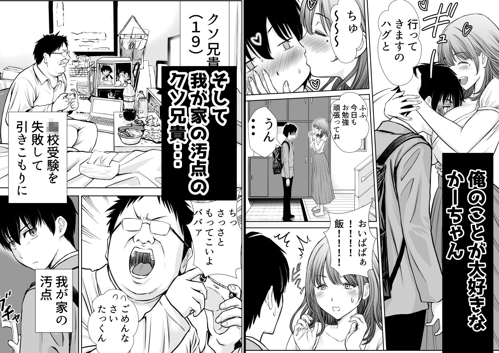 僕のかーちゃんがひきこもりニートデブ兄貴の性処理オナホになっていた話 - サンプル画像 2