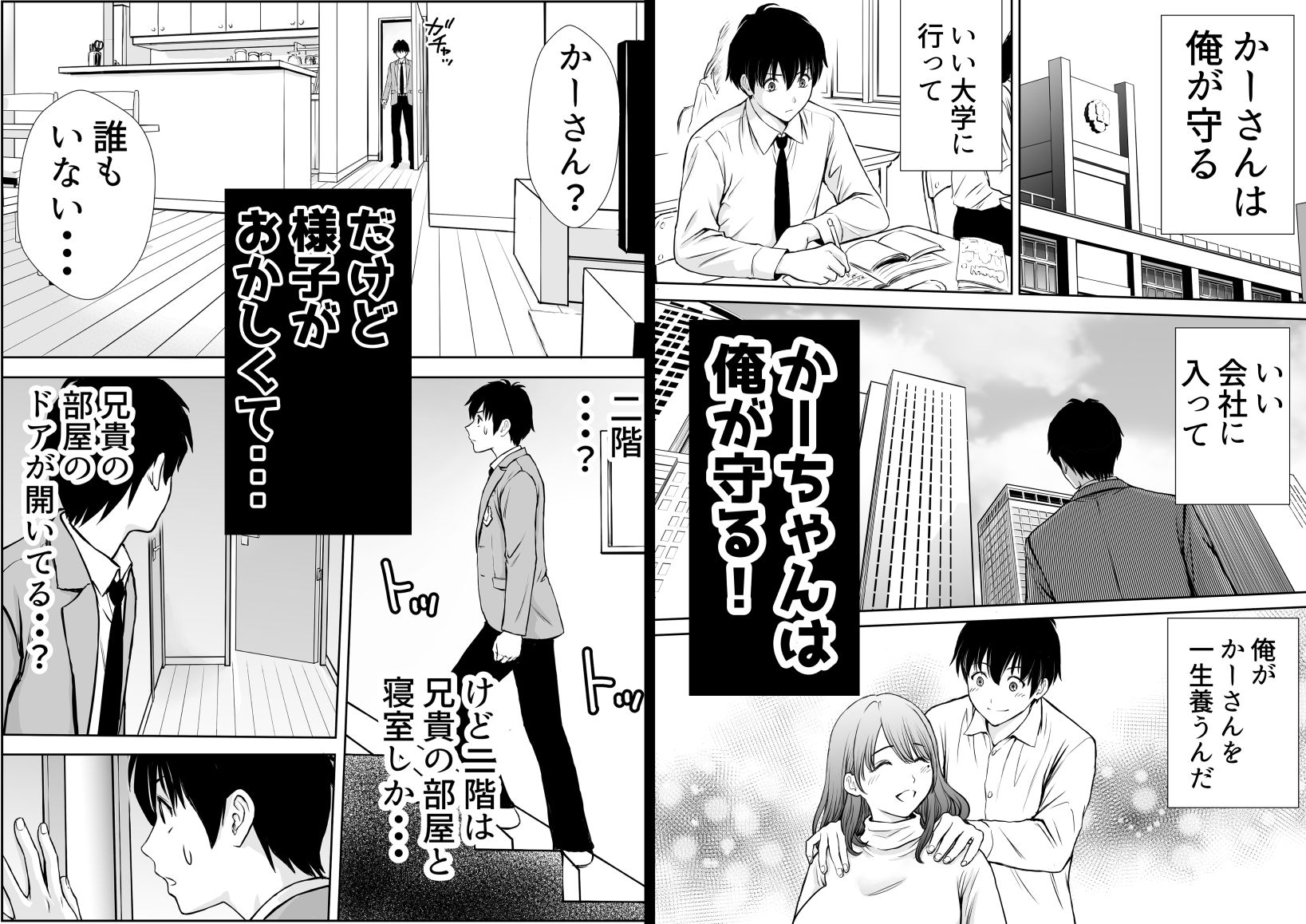 僕のかーちゃんがひきこもりニートデブ兄貴の性処理オナホになっていた話 - サンプル画像 3
