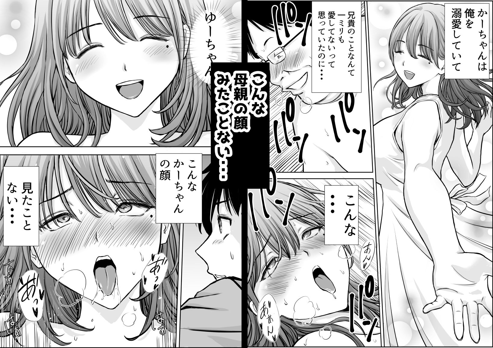 僕のかーちゃんがひきこもりニートデブ兄貴の性処理オナホになっていた話 - サンプル画像 7
