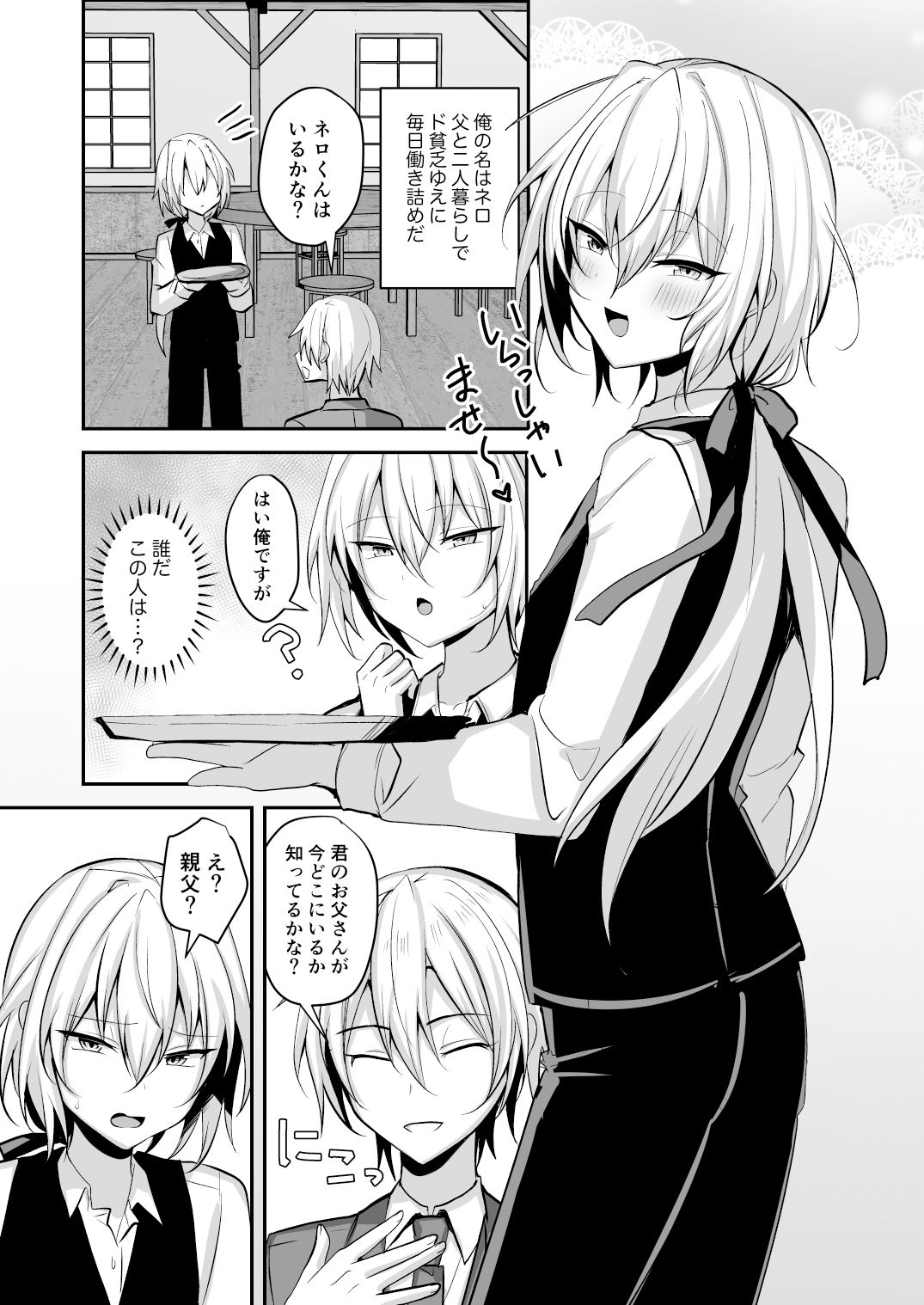 貧乏少年が娼館で働いてメス堕ちするまで - サンプル画像 1