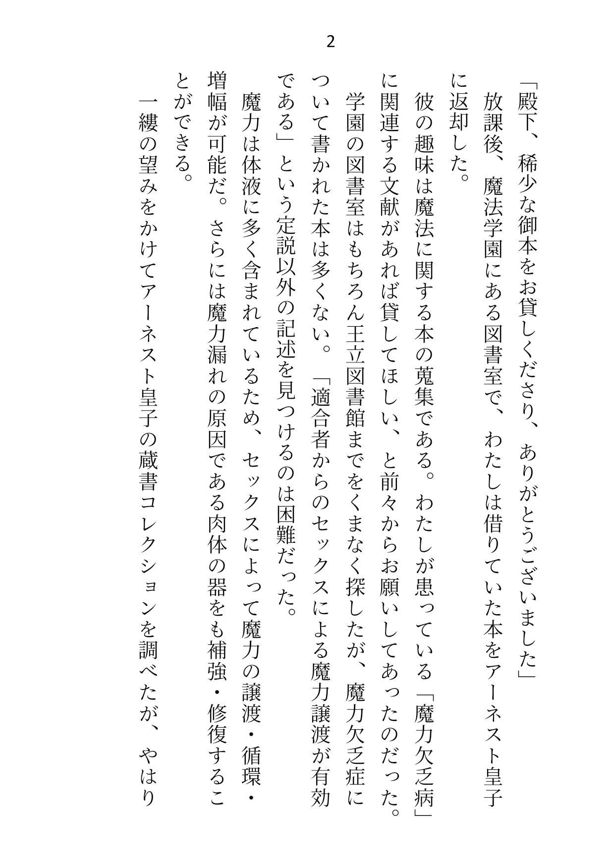 ヤンデレ義弟の睡眠姦〜悪役令嬢ですが魔力譲渡の名目でえっちな身体に開発されちゃってました〜 - サンプル画像 1