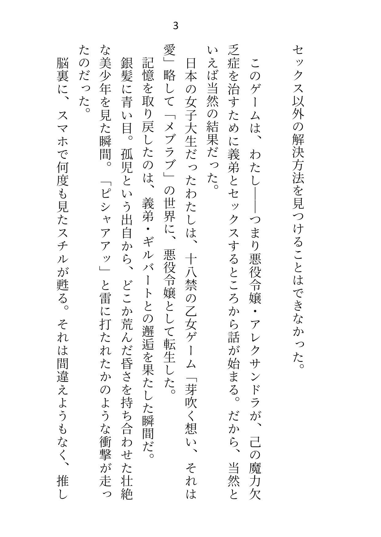 ヤンデレ義弟の睡眠姦〜悪役令嬢ですが魔力譲渡の名目でえっちな身体に開発されちゃってました〜 - サンプル画像 2