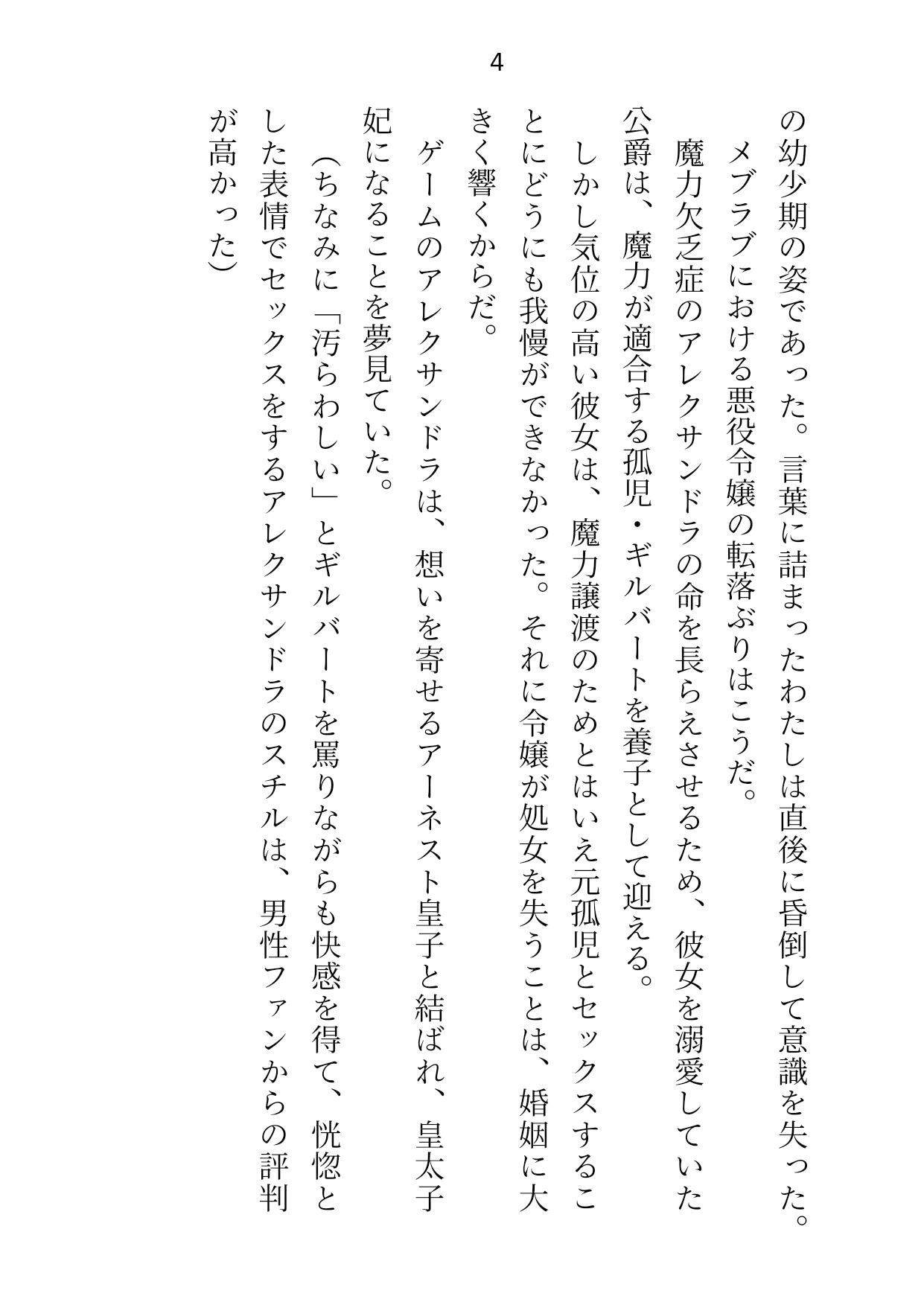 ヤンデレ義弟の睡眠姦〜悪役令嬢ですが魔力譲渡の名目でえっちな身体に開発されちゃってました〜 - サンプル画像 3
