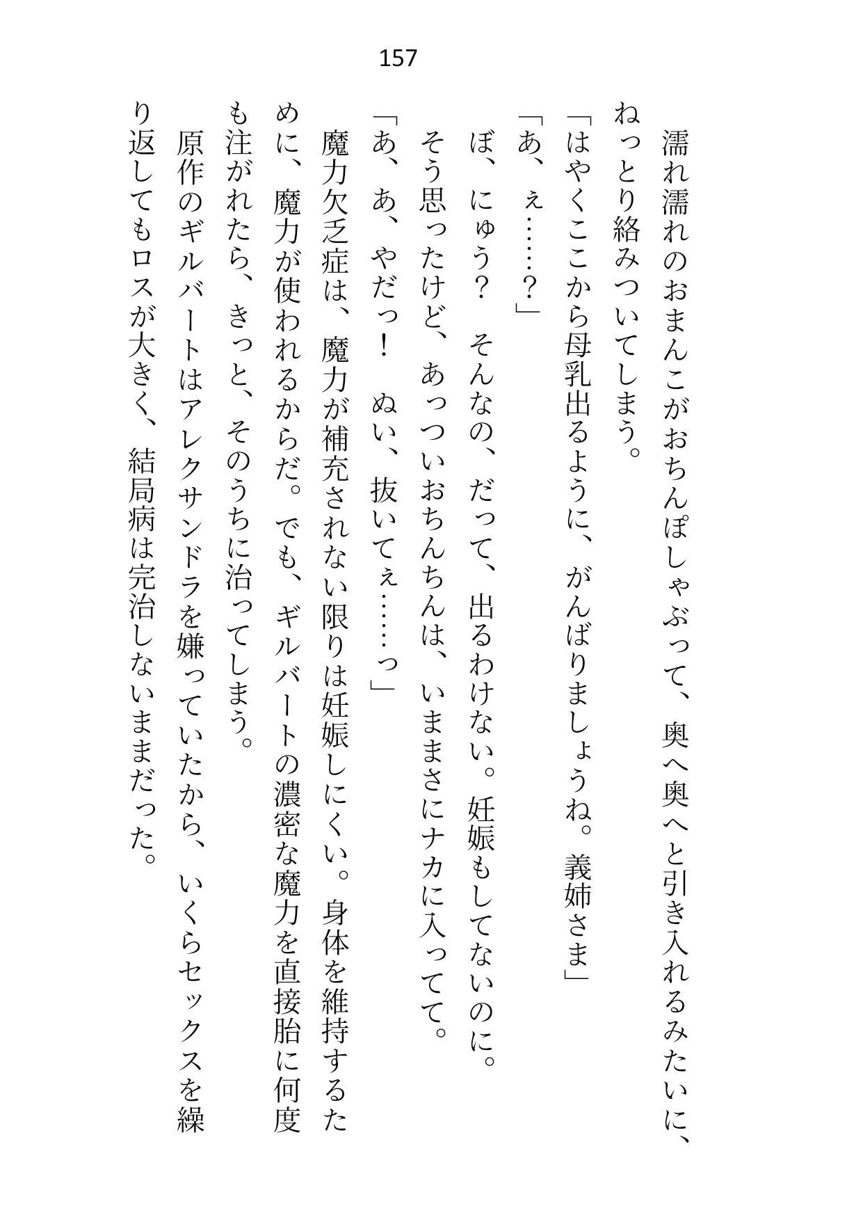 ヤンデレ義弟の睡眠姦〜悪役令嬢ですが魔力譲渡の名目でえっちな身体に開発されちゃってました〜 - サンプル画像 7