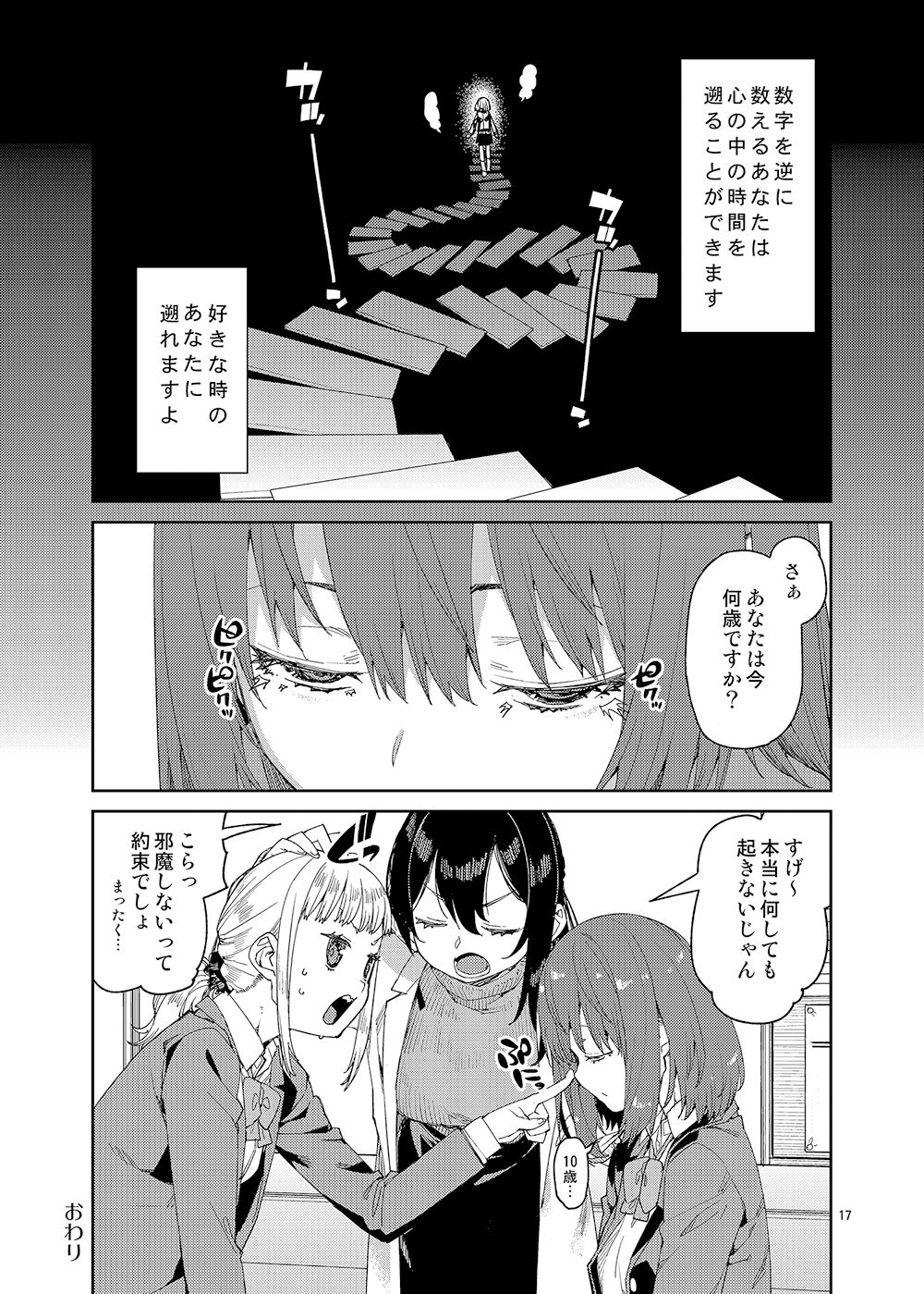 催●系オムニバス-hypnostasy- - サンプル画像 3