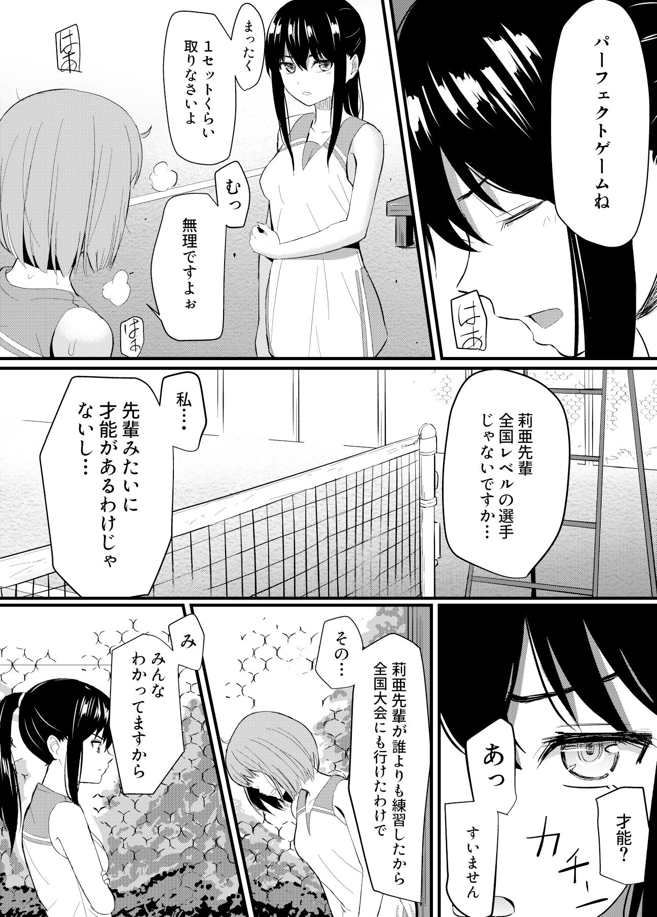 完璧少女がクズ男に股を開くまで - サンプル画像 2