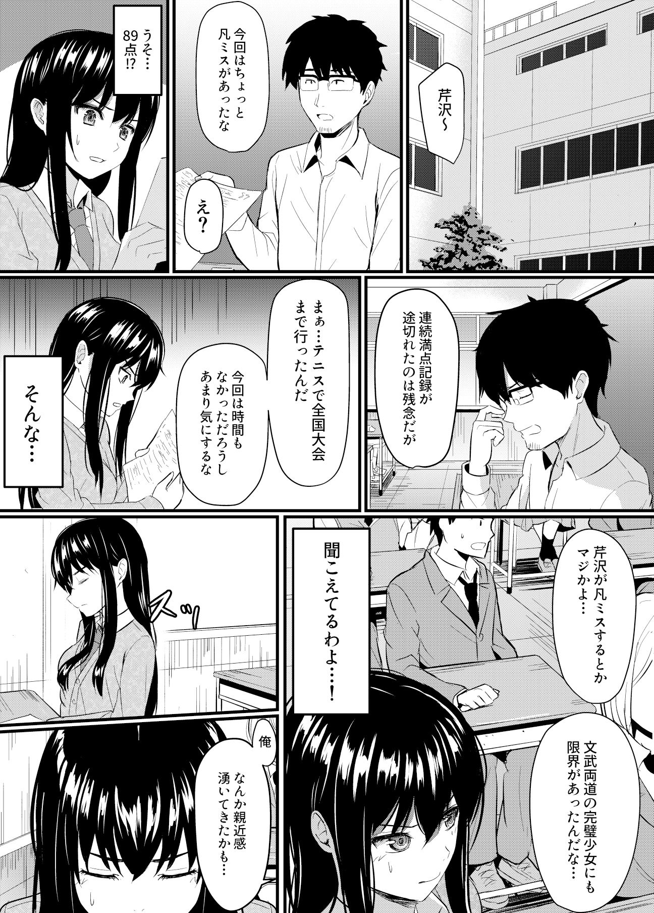 完璧少女がクズ男に股を開くまで - サンプル画像 4