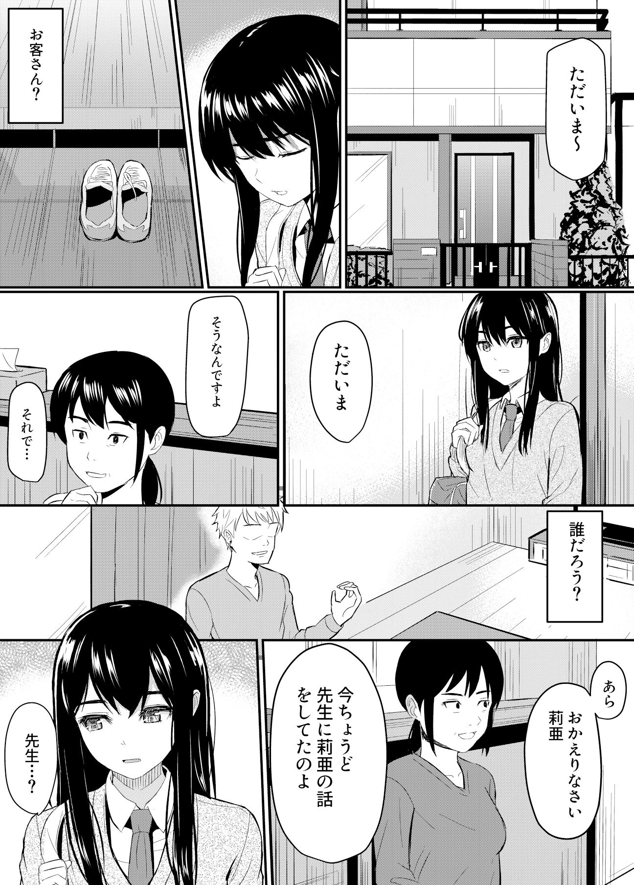 完璧少女がクズ男に股を開くまで - サンプル画像 5