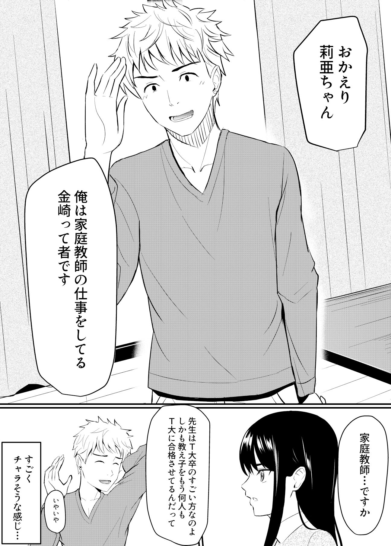 完璧少女がクズ男に股を開くまで - サンプル画像 6