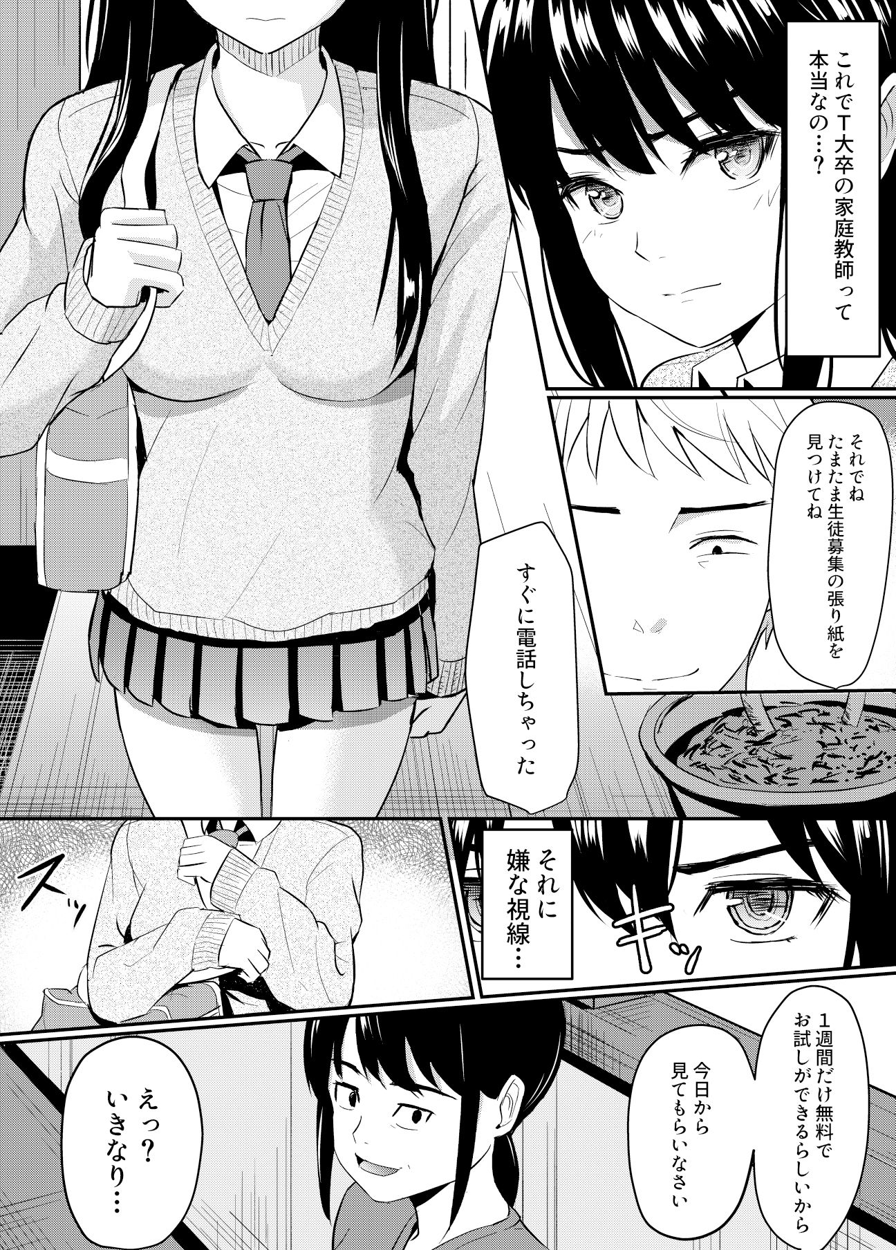 完璧少女がクズ男に股を開くまで - サンプル画像 7