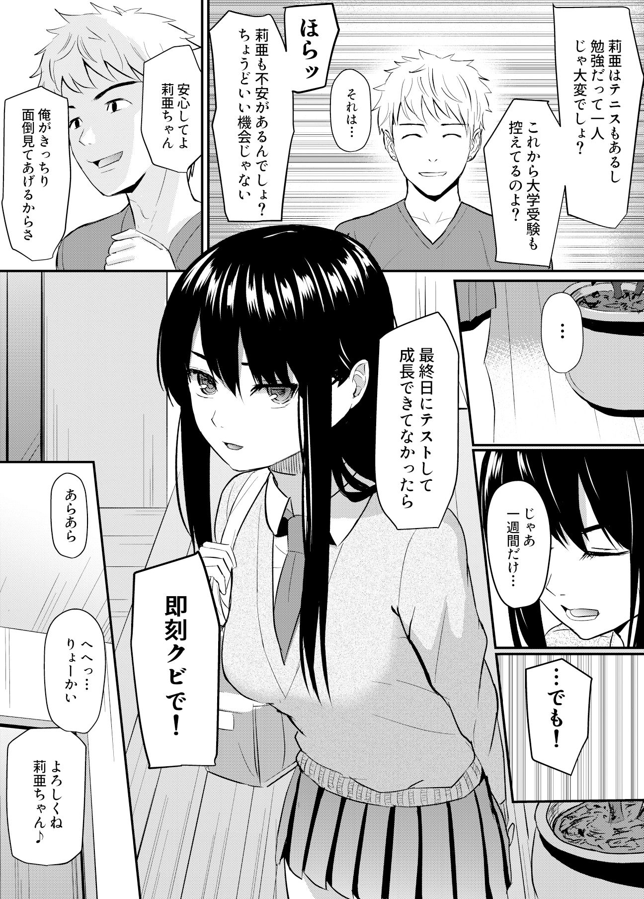 完璧少女がクズ男に股を開くまで - サンプル画像 8