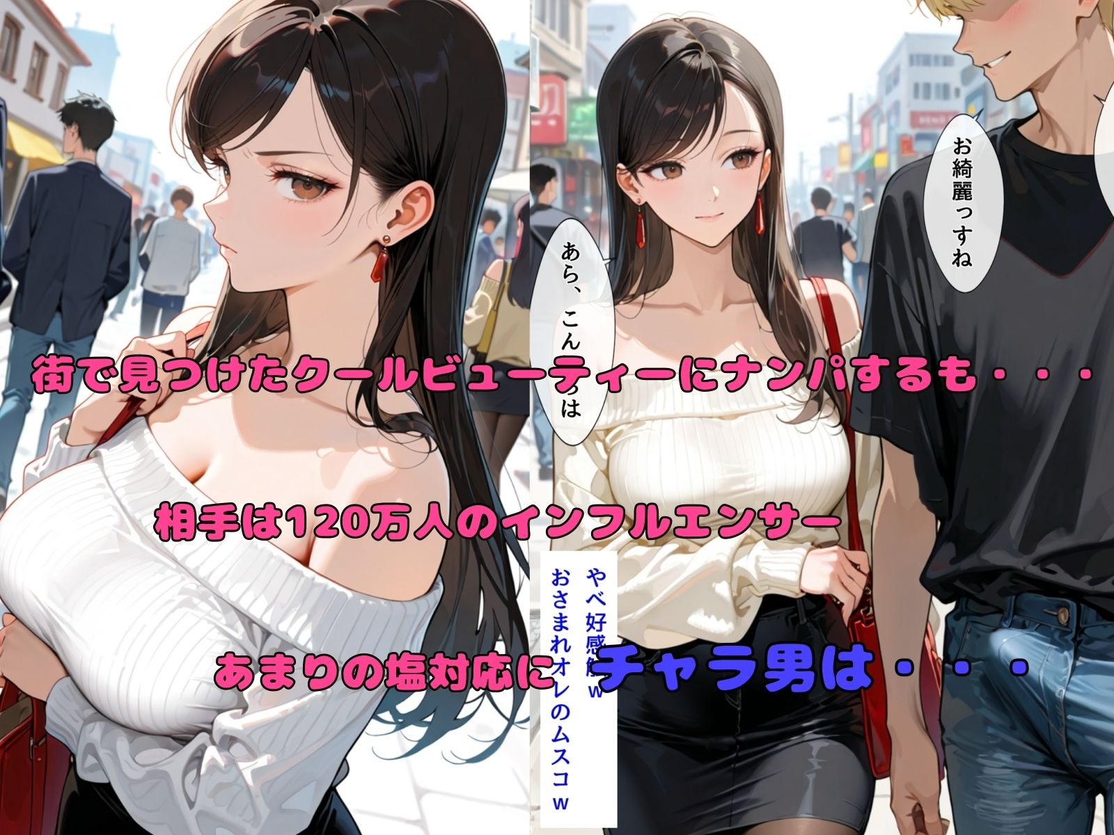 チャラ男の人妻ナンパ  高飛車インフルエンサー妻編 - サンプル画像 1