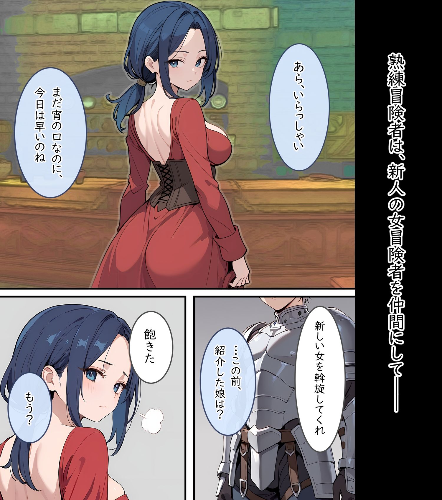 新人冒険者を手込めにする漫画 - サンプル画像 1