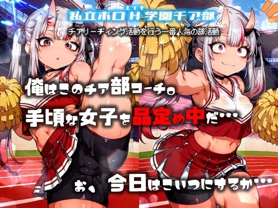 ほろえっちらいぶ 百◯あやめ 1日密着！！ お嬢のド下品催◯発情ガチ交尾 ホロH学園・催◯チア部 - サンプル画像 2