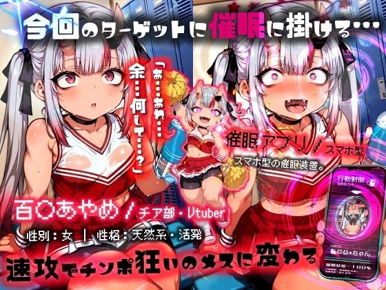ほろえっちらいぶ 百◯あやめ 1日密着！！ お嬢のド下品催◯発情ガチ交尾 ホロH学園・催◯チア部 - サンプル画像 3