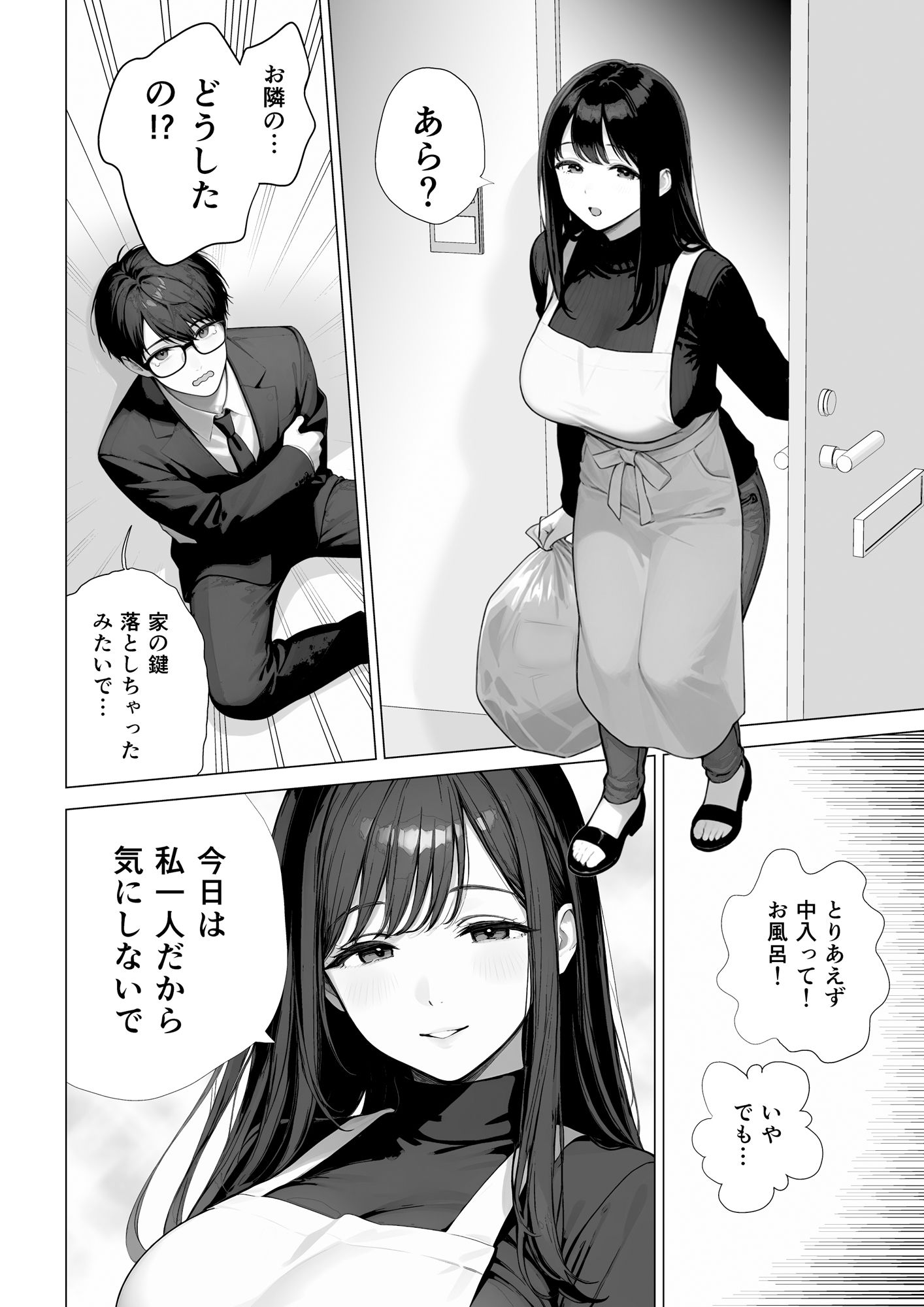 おとなりの主婦が甘やかしてくれる話 - サンプル画像 1