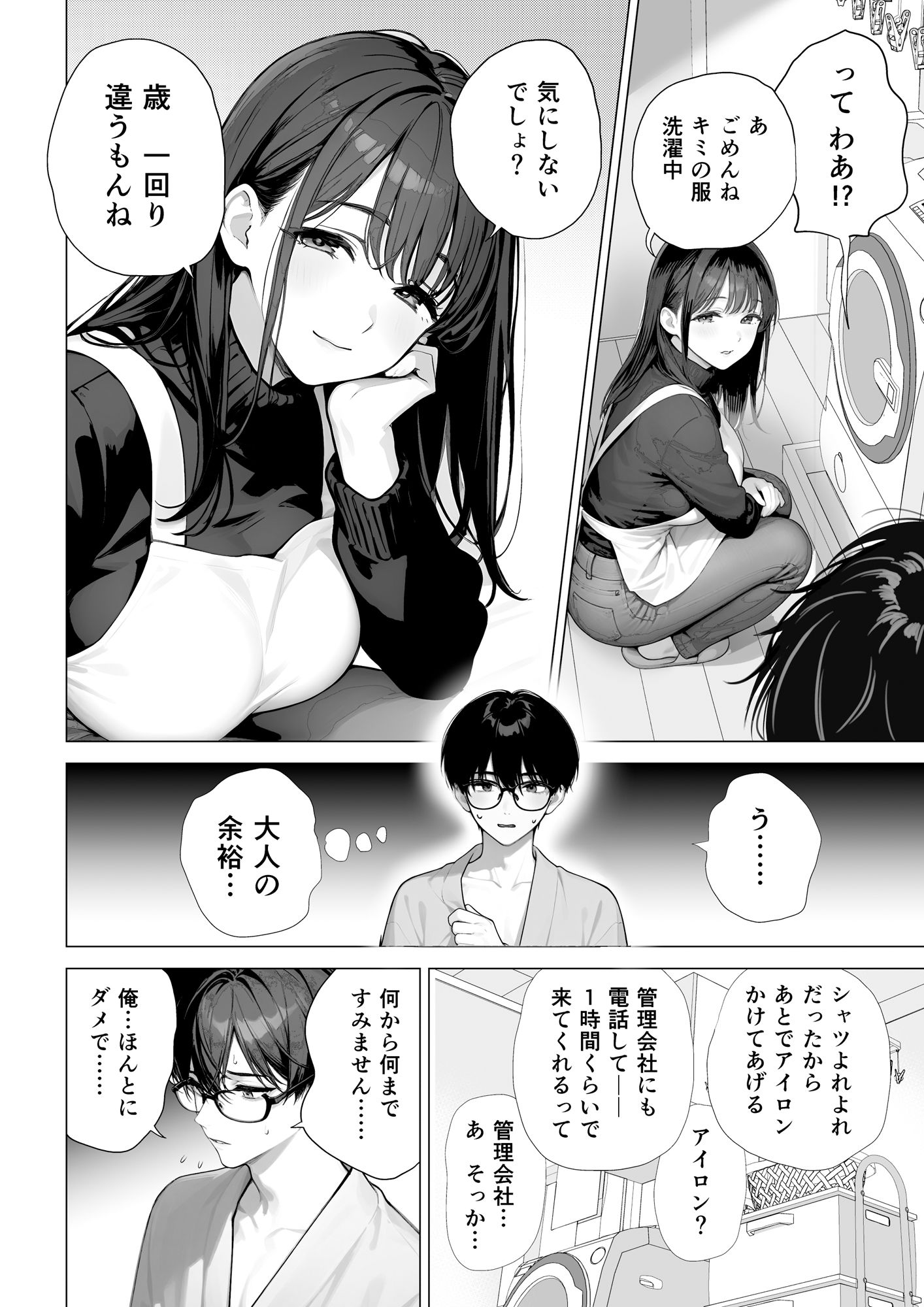 おとなりの主婦が甘やかしてくれる話 - サンプル画像 2