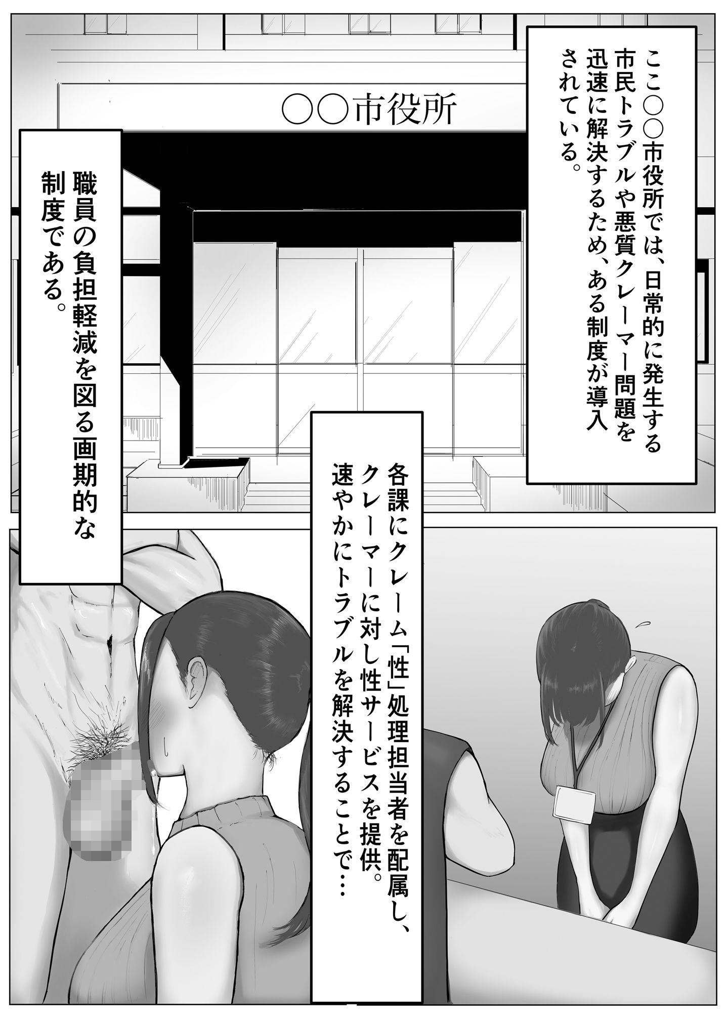 ○○市役所  クレーム「性」処理担当者の業務記録 - サンプル画像 1