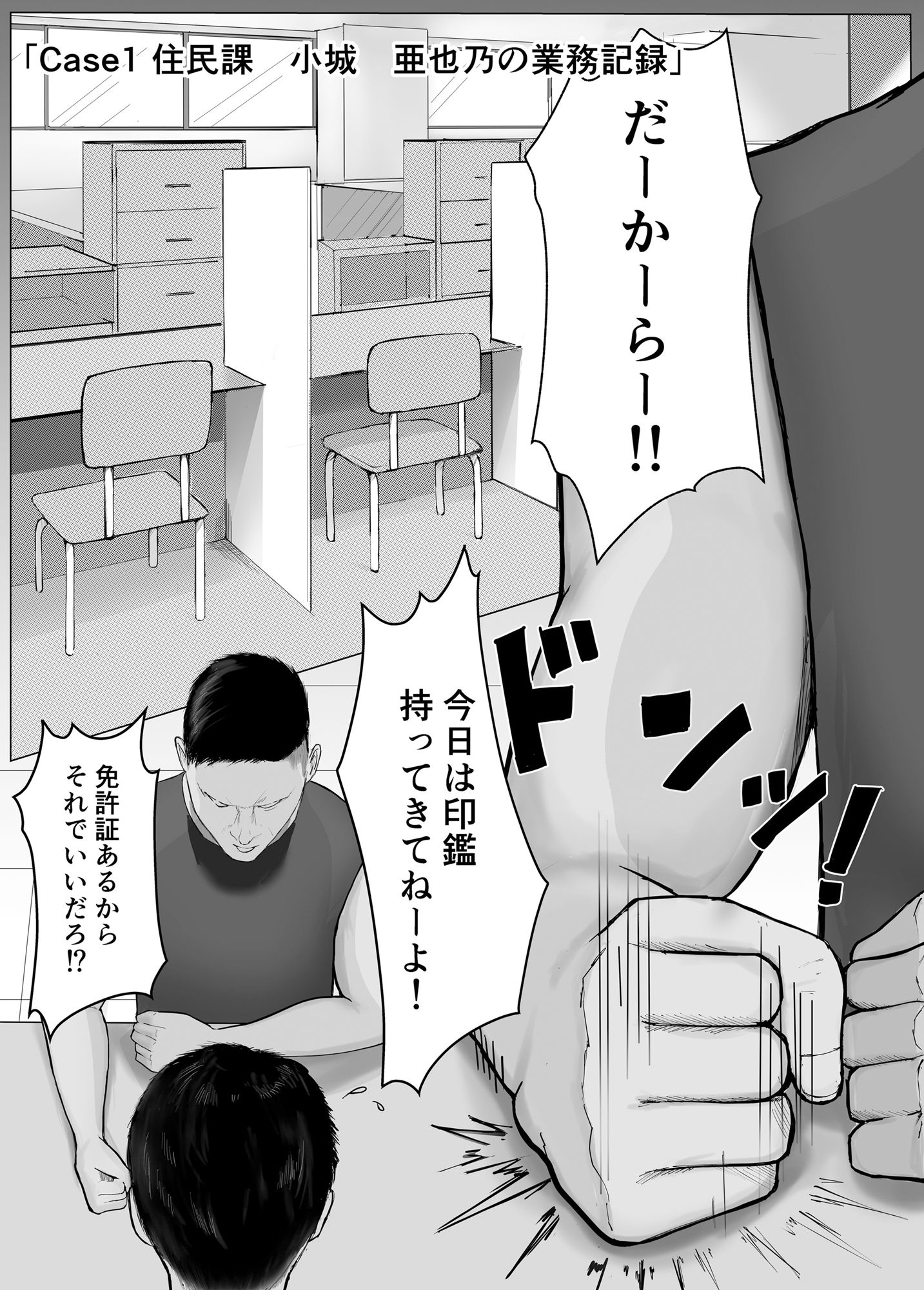 ○○市役所  クレーム「性」処理担当者の業務記録 - サンプル画像 2