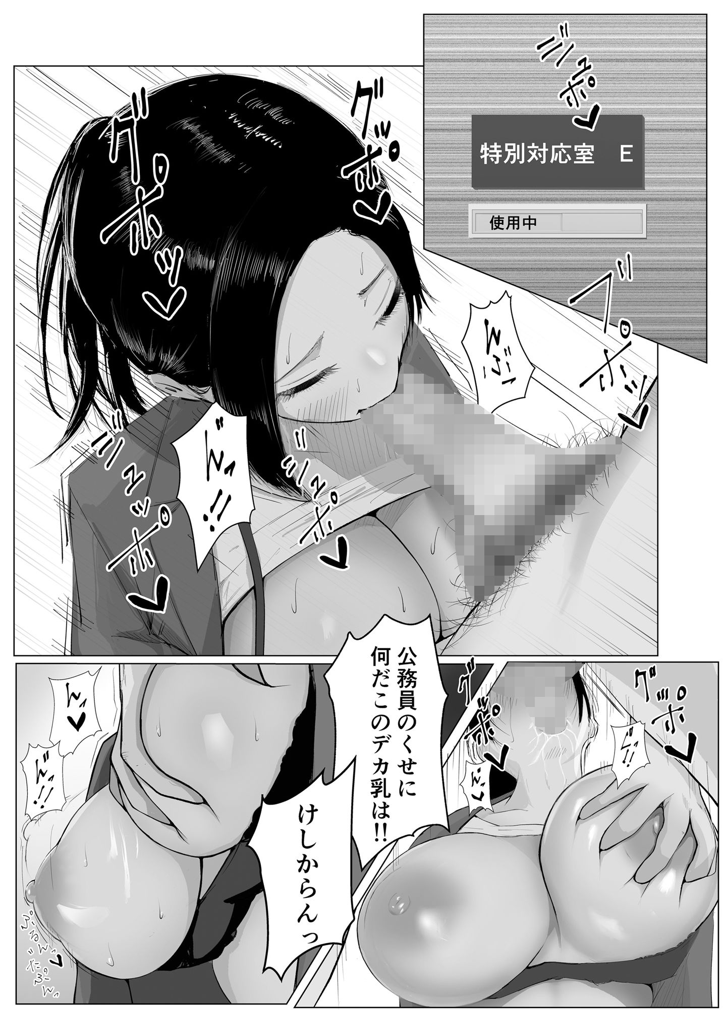 ○○市役所  クレーム「性」処理担当者の業務記録 - サンプル画像 4