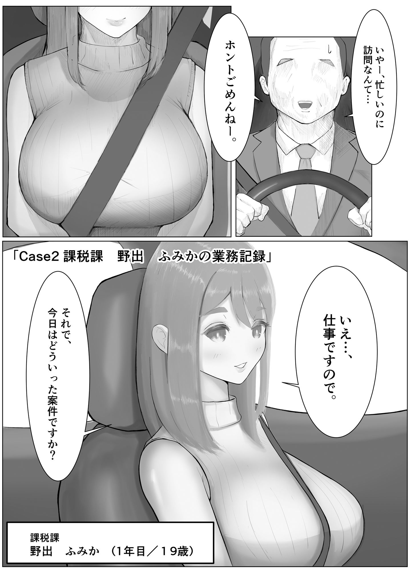 ○○市役所  クレーム「性」処理担当者の業務記録 - サンプル画像 5